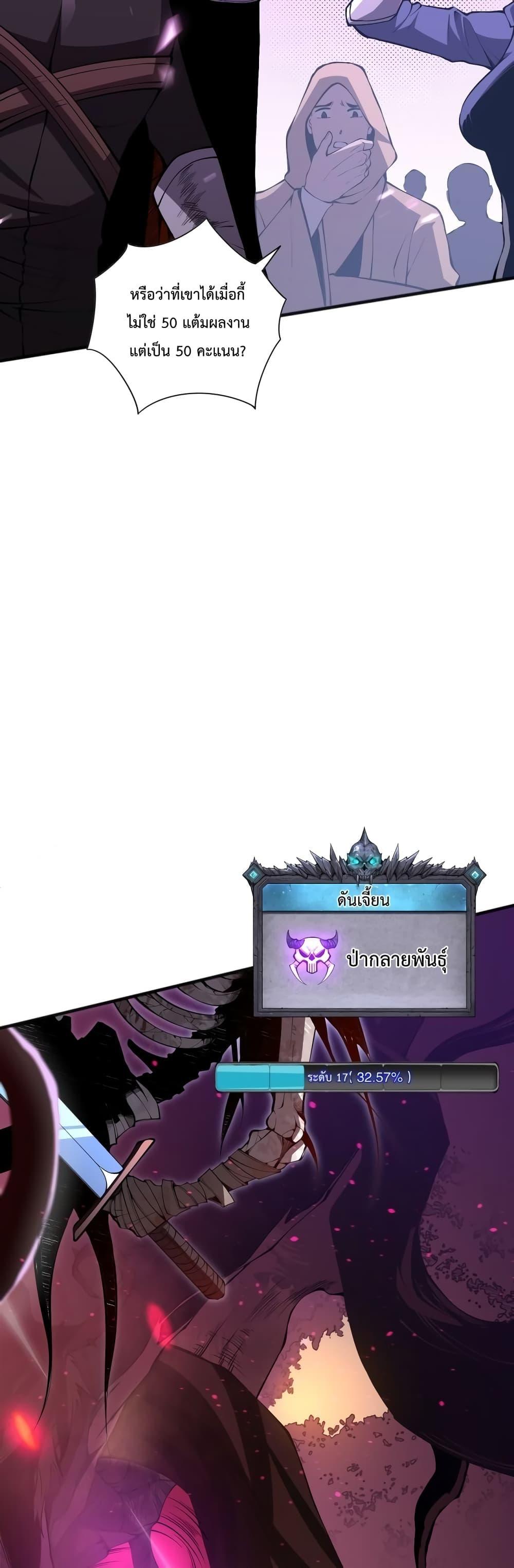 Disastrous Necromancer ตอนที่ 22 19