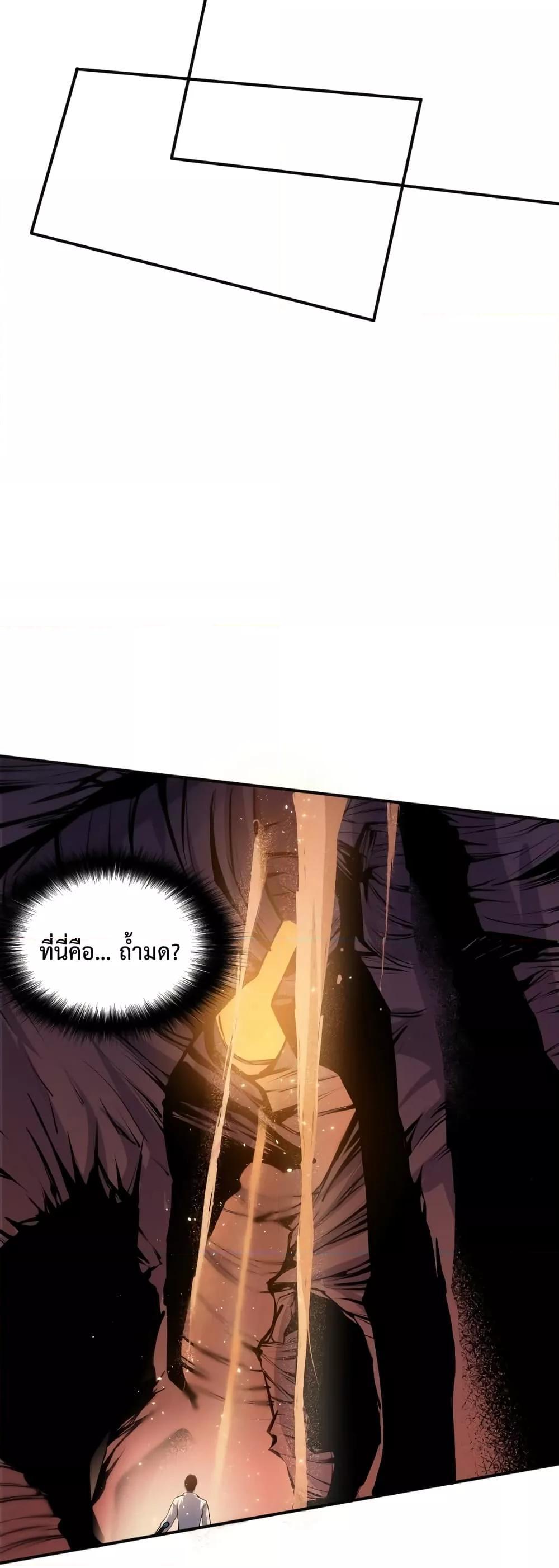 Disastrous Necromancer ตอนที่ 26 19