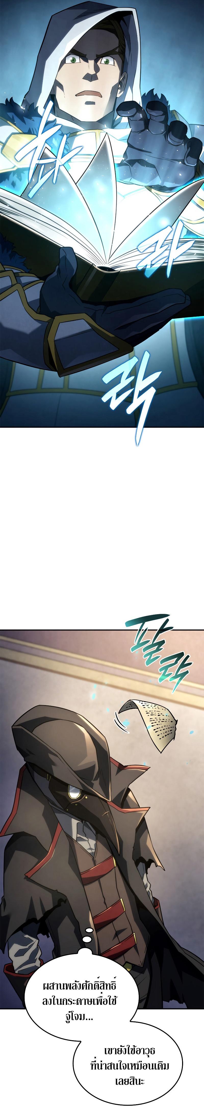 Revenge of the sword clan’s hound ตอนที่ 46 19