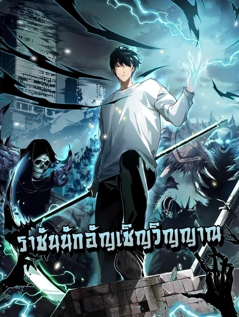 Disastrous Necromancer ตอนที่ 24 1