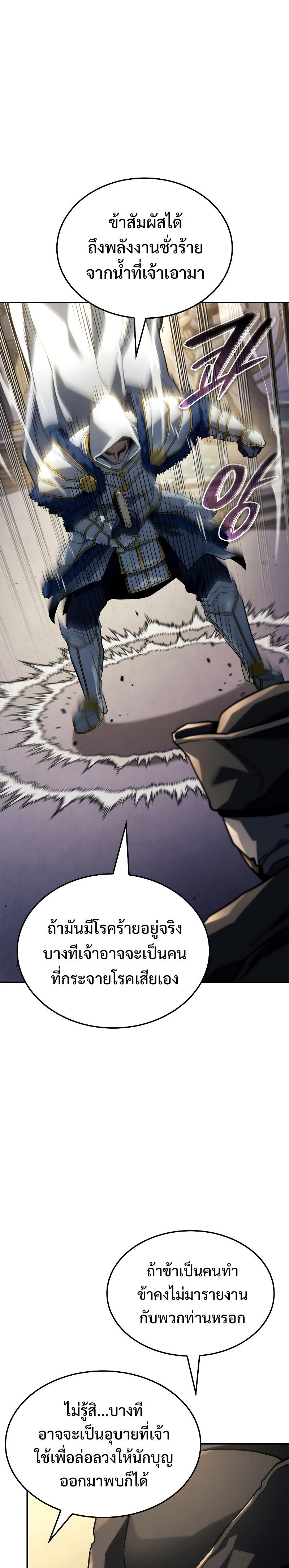 Revenge of the sword clan’s hound ตอนที่ 46 20