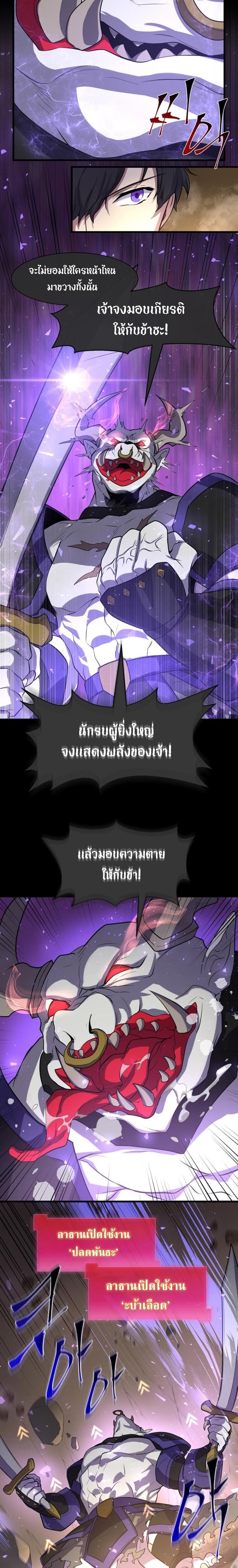 Level Up with Skills ตอนที่ 28 20