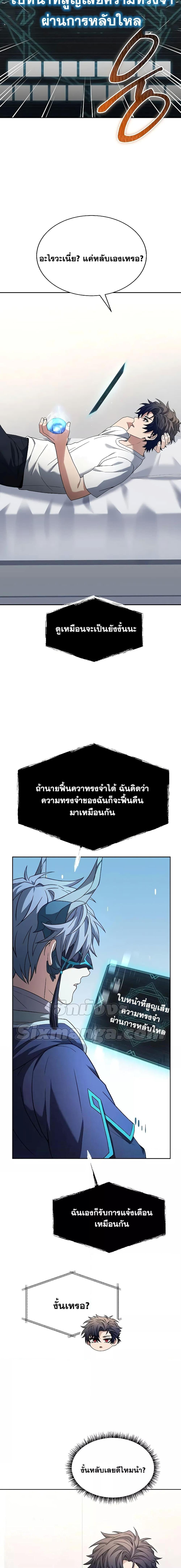 The Constellations Are My Disciples ตอนที่ 38 20