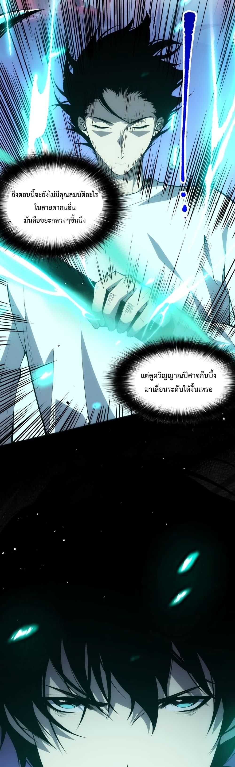 Disastrous Necromancer ตอนที่ 24 20
