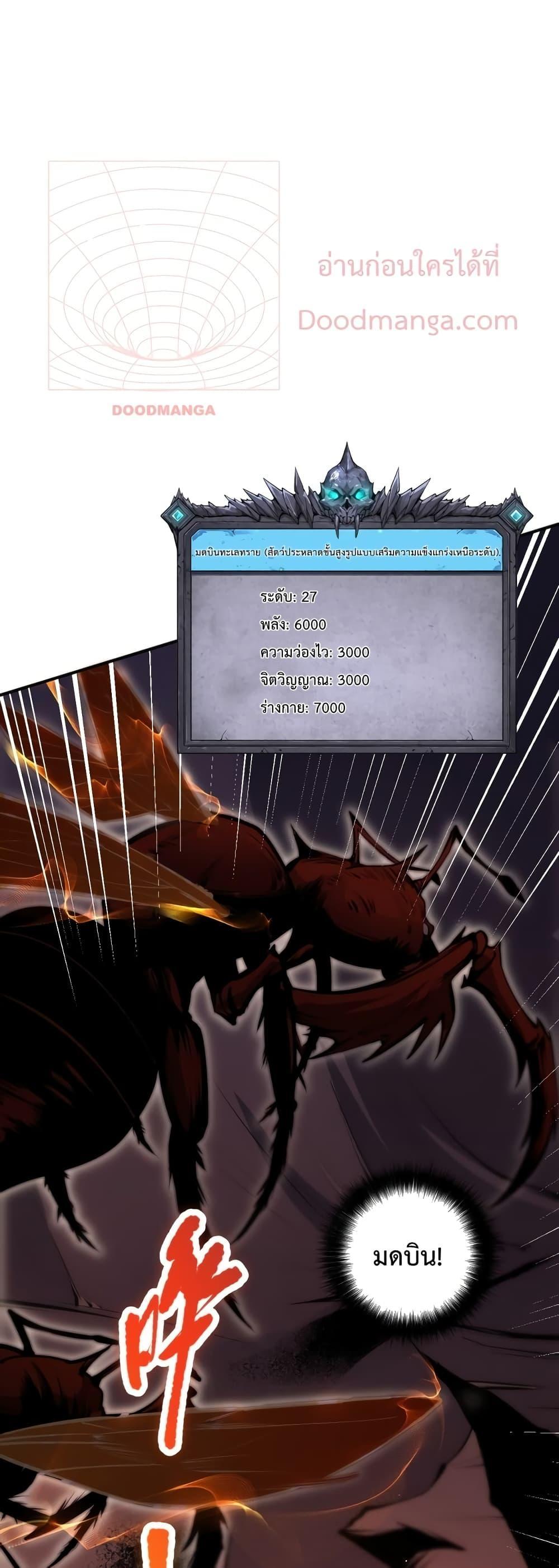 Disastrous Necromancer ตอนที่ 26 20