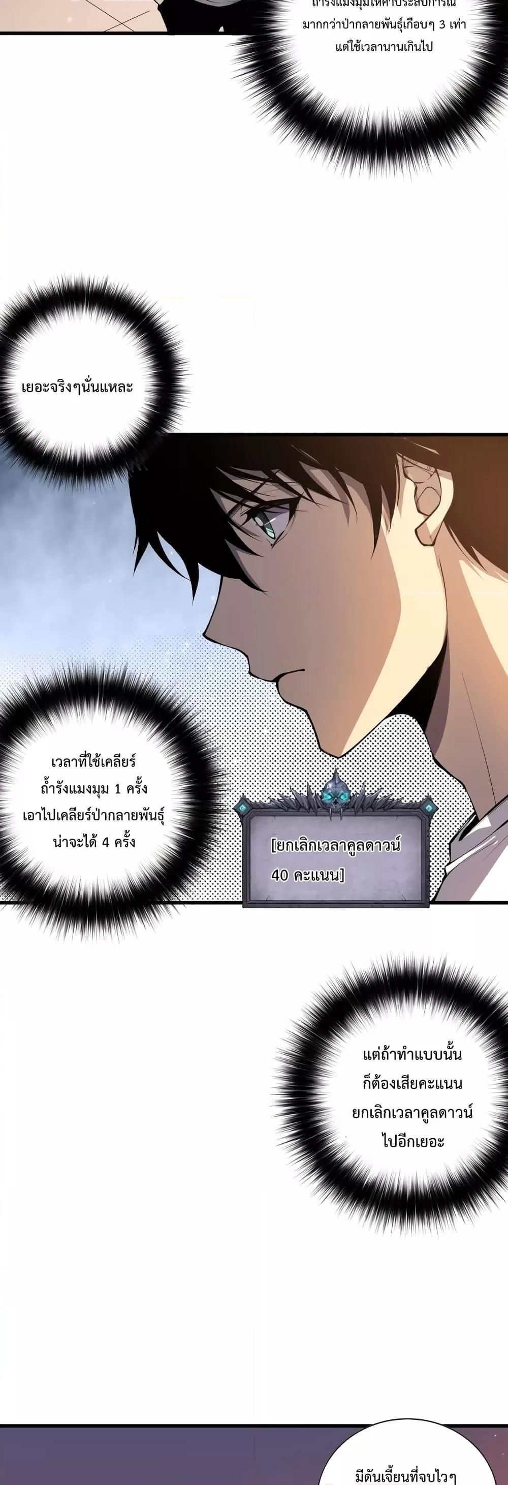 Disastrous Necromancer ตอนที่ 23 21