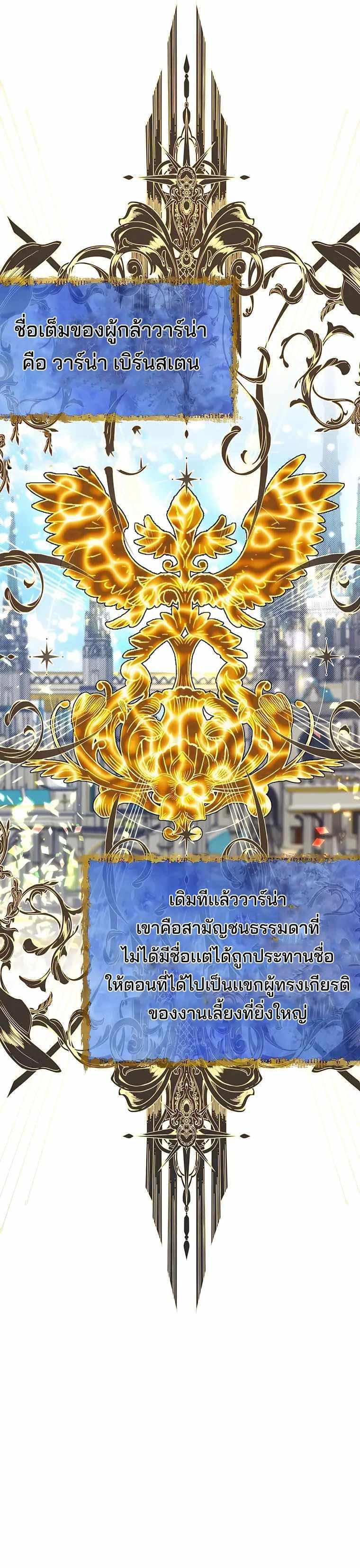 My Little Brother Is The Academy’s Hotshot ตอนที่ 49 21