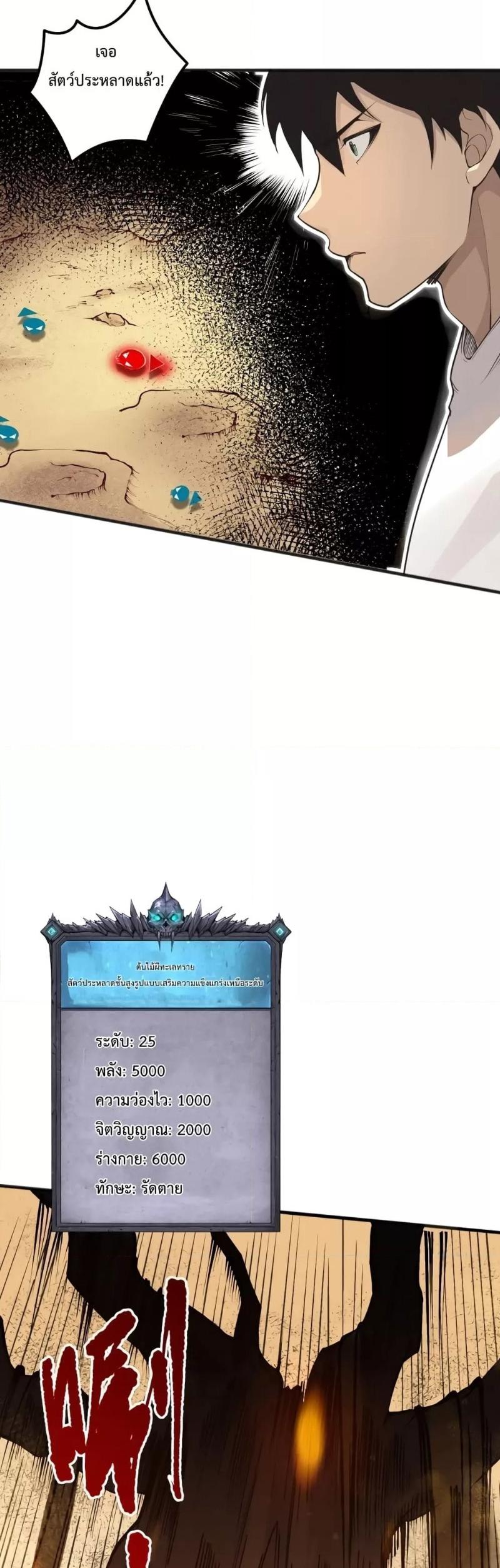 Disastrous Necromancer ตอนที่ 25 21