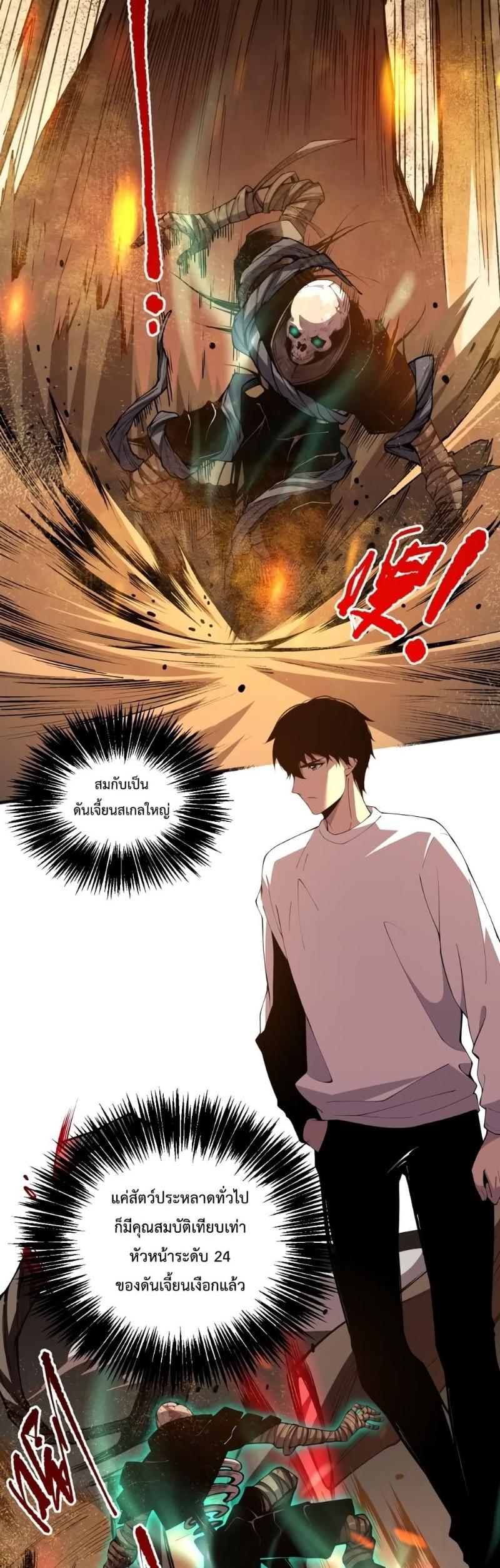 Disastrous Necromancer ตอนที่ 25 22