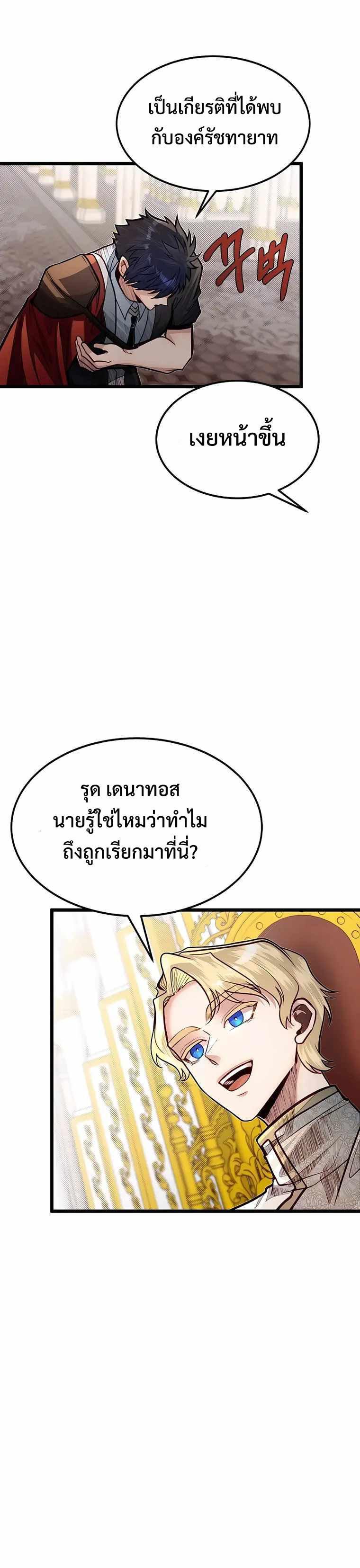 My Little Brother Is The Academy’s Hotshot ตอนที่ 49 22