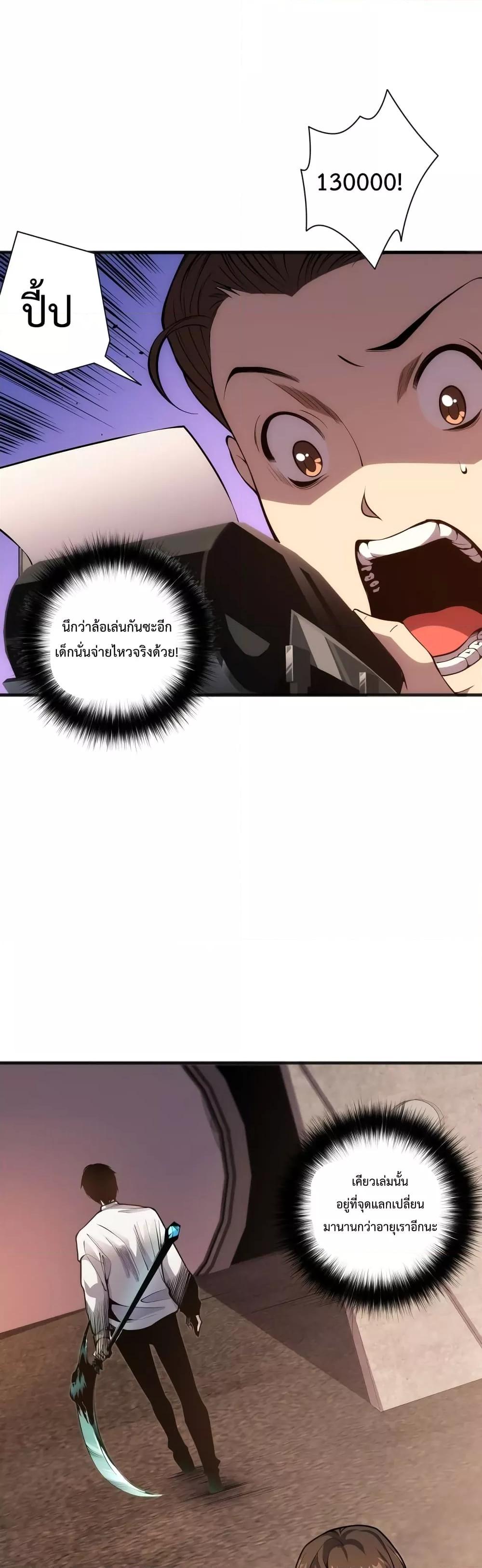 Disastrous Necromancer ตอนที่ 24 22