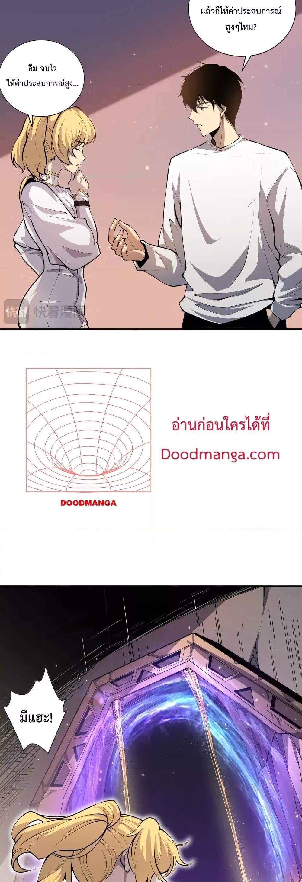 Disastrous Necromancer ตอนที่ 23 22