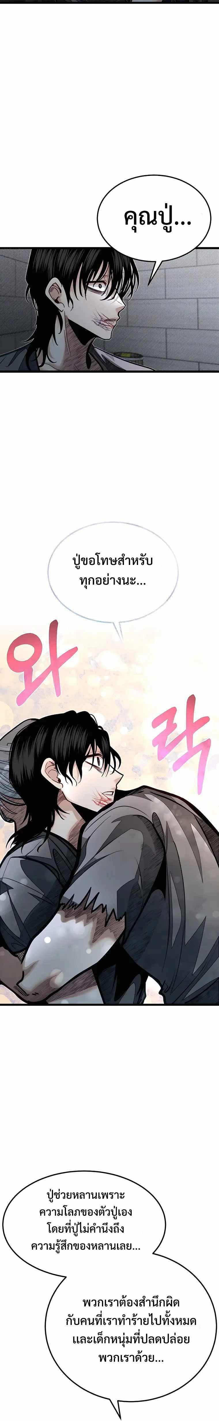 My Little Brother Is The Academy’s Hotshot ตอนที่ 50 22