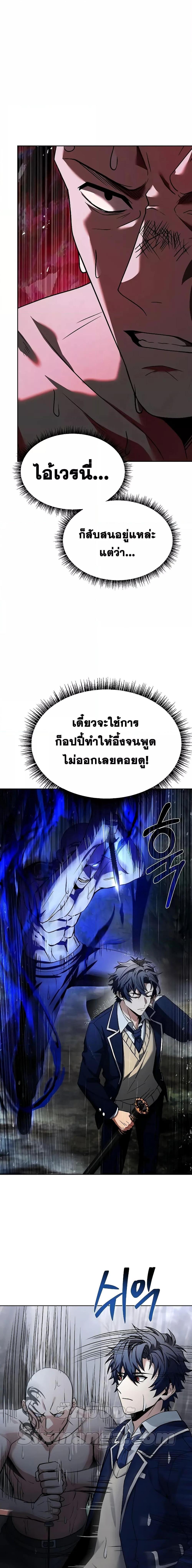 The Constellations Are My Disciples ตอนที่ 37 23