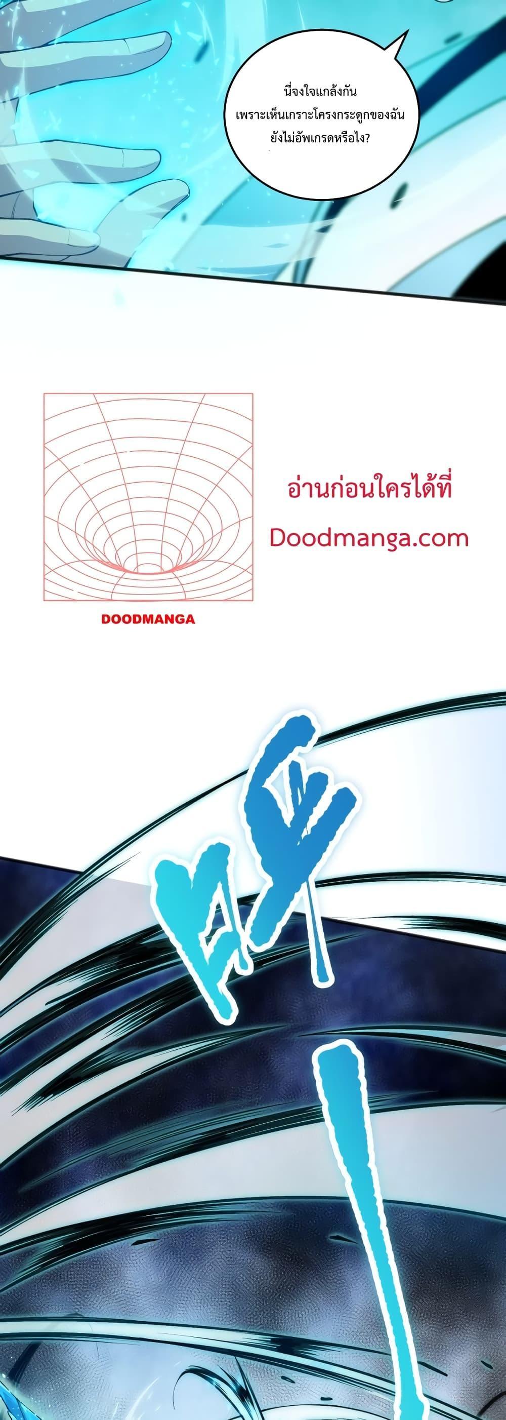 Disastrous Necromancer ตอนที่ 26 23