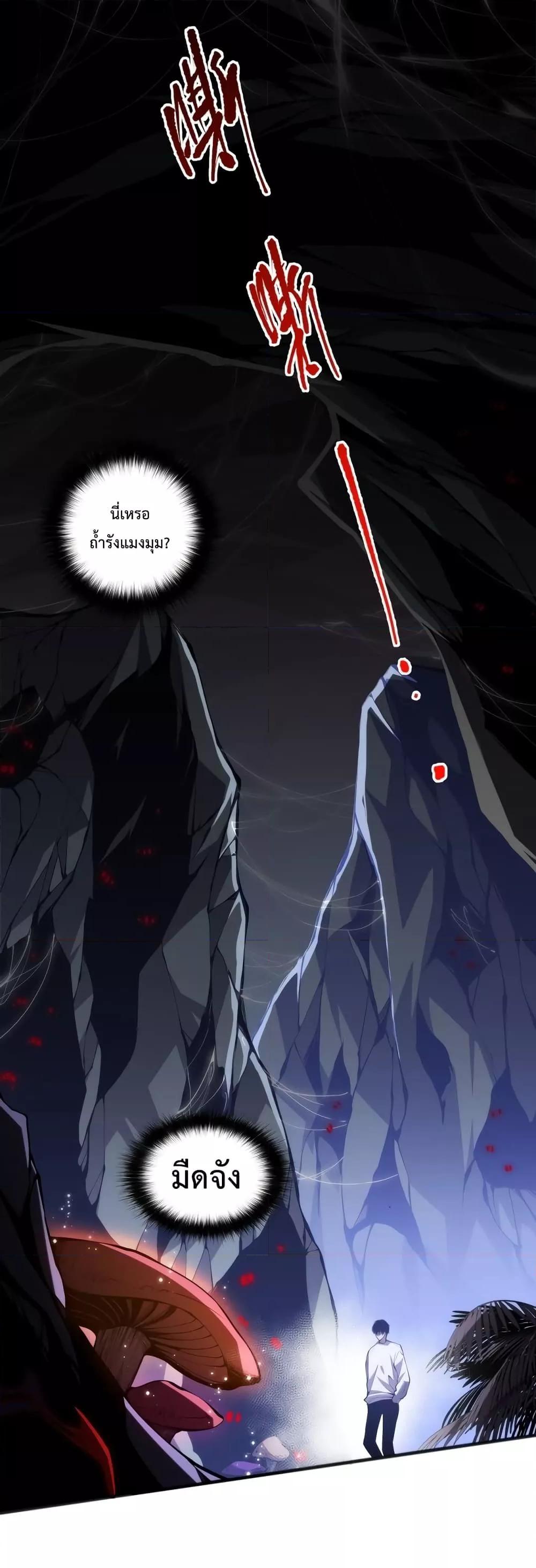 Disastrous Necromancer ตอนที่ 23 2