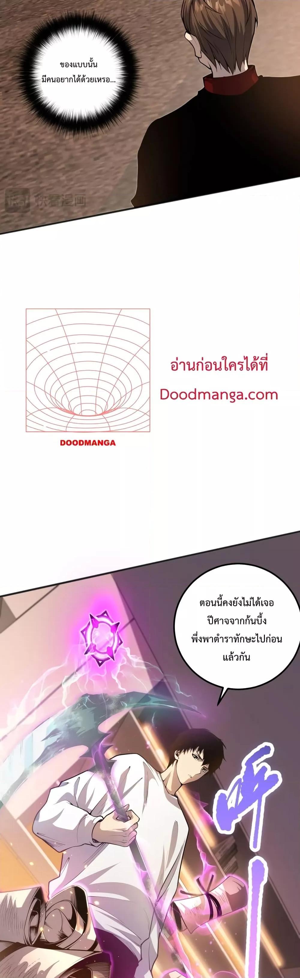 Disastrous Necromancer ตอนที่ 24 23