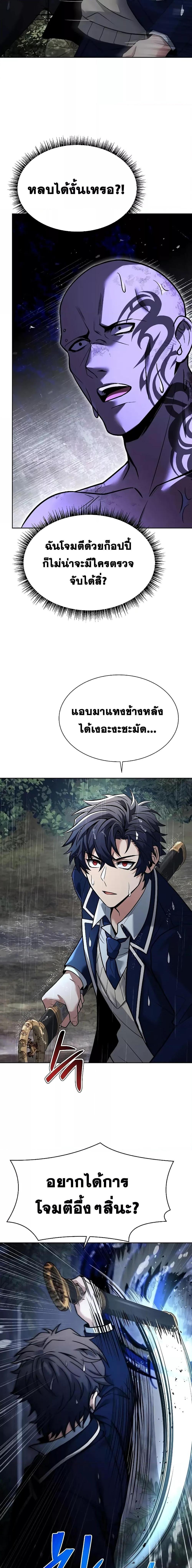 The Constellations Are My Disciples ตอนที่ 37 24