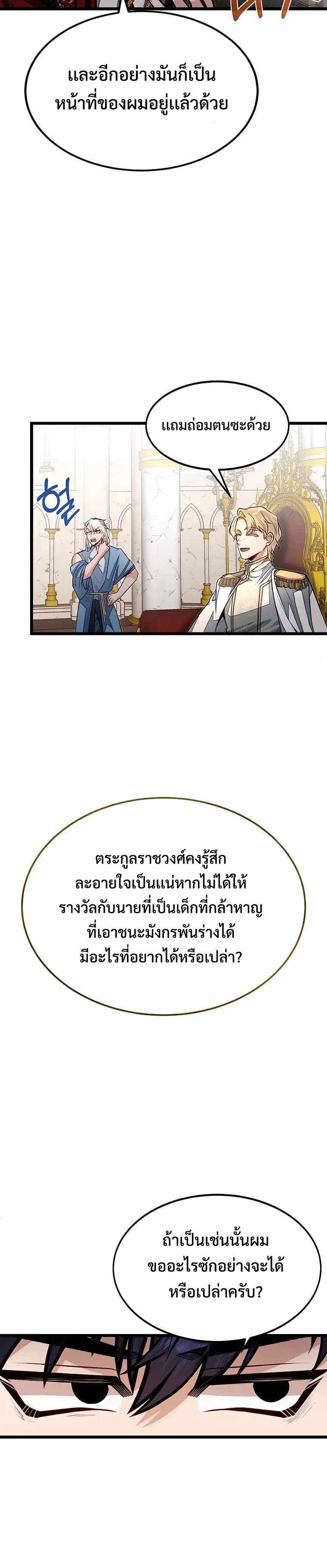 My Little Brother Is The Academy’s Hotshot ตอนที่ 49 24