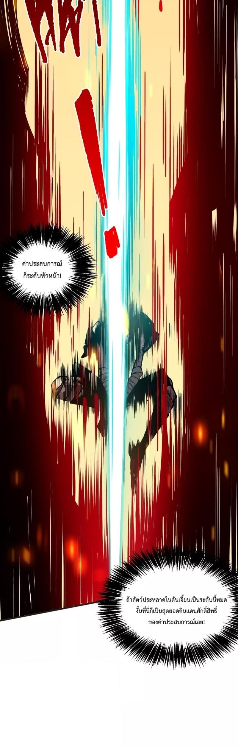 Disastrous Necromancer ตอนที่ 25 24