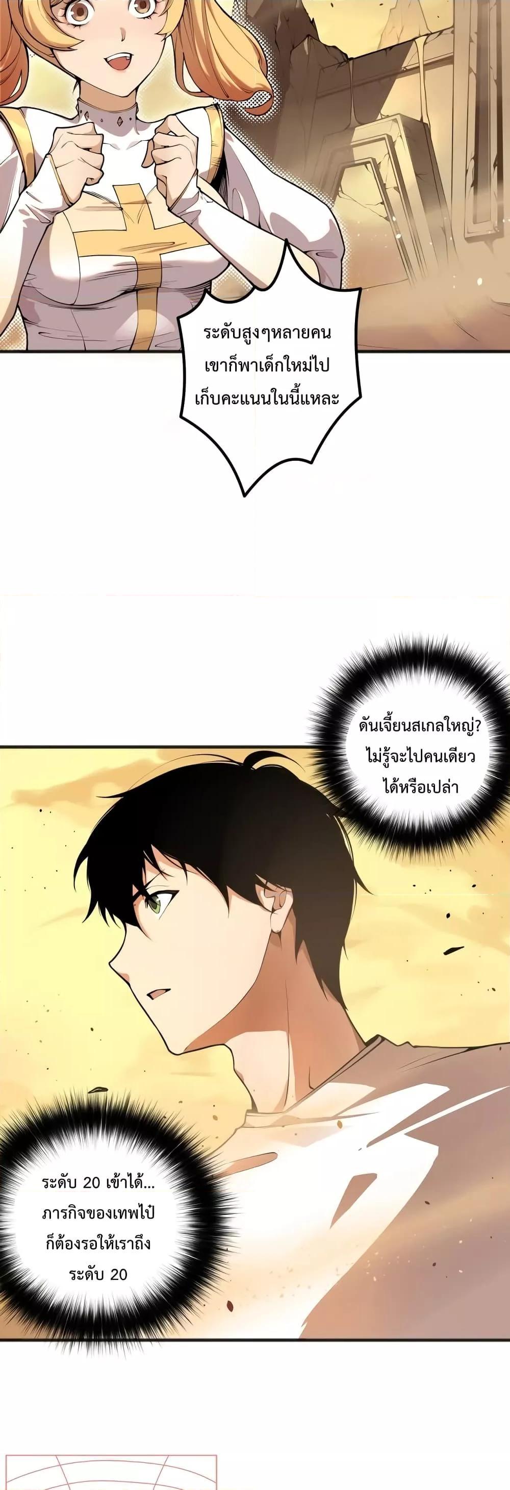Disastrous Necromancer ตอนที่ 23 24