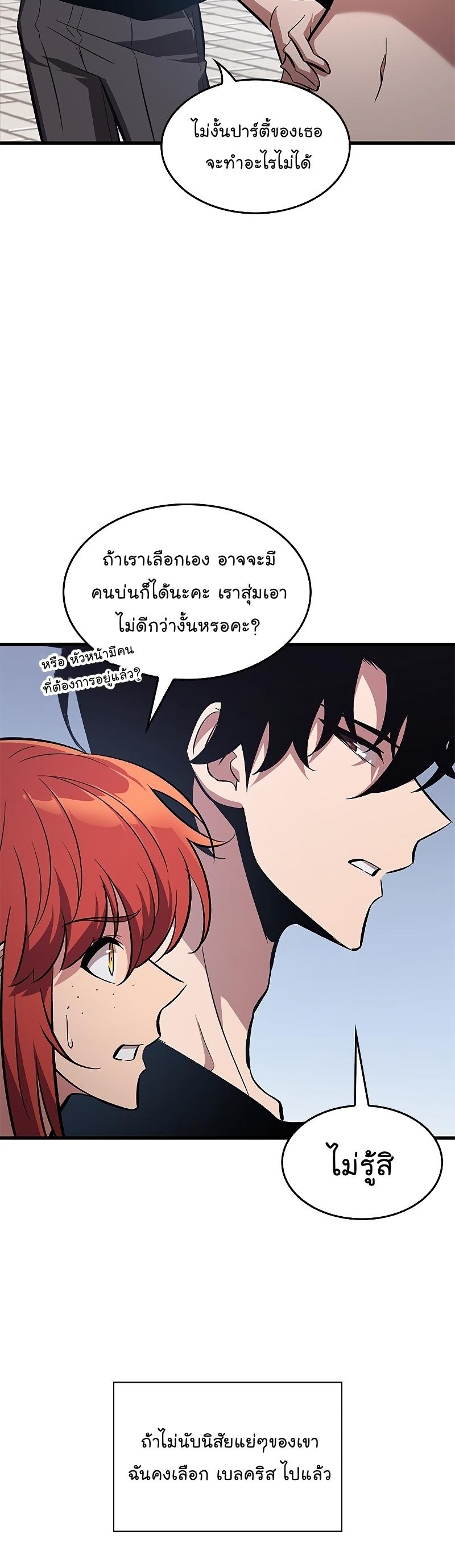 Pick Me Up, Infinite Gacha ตอนที่ 61 25