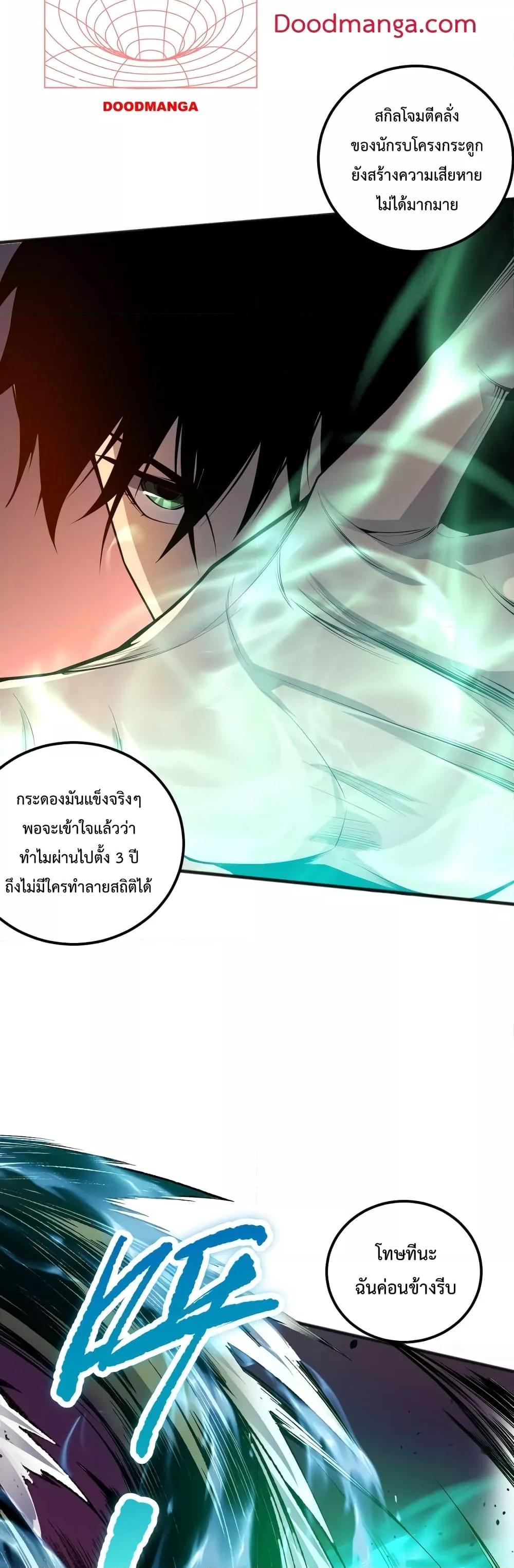 Disastrous Necromancer ตอนที่ 22 25