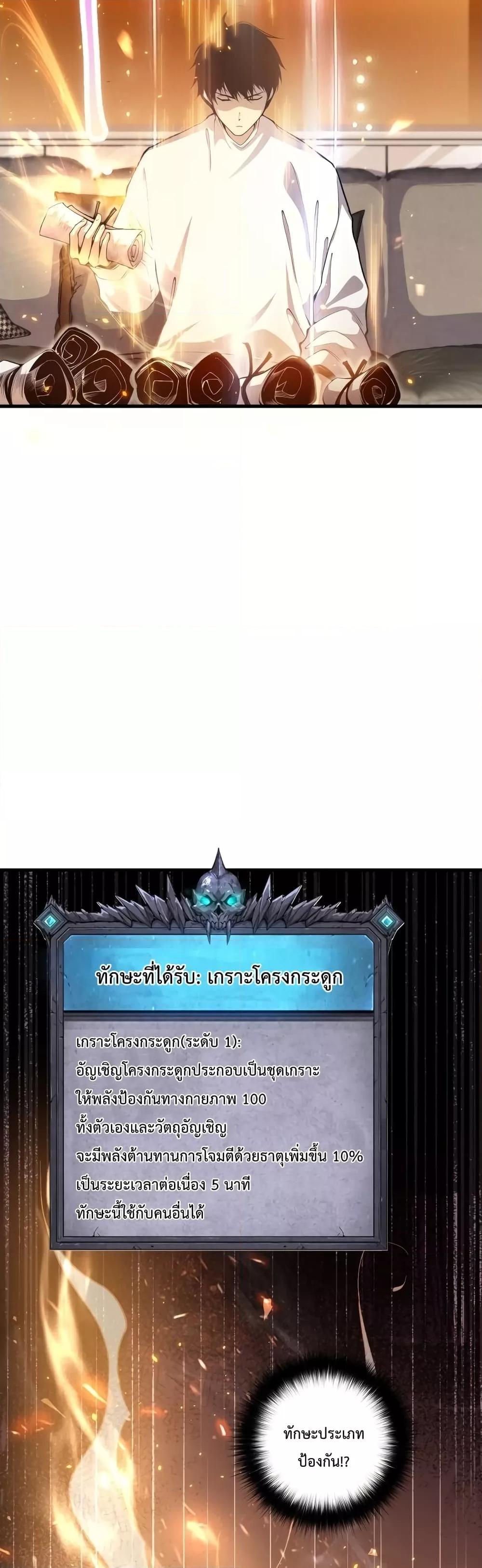 Disastrous Necromancer ตอนที่ 24 25