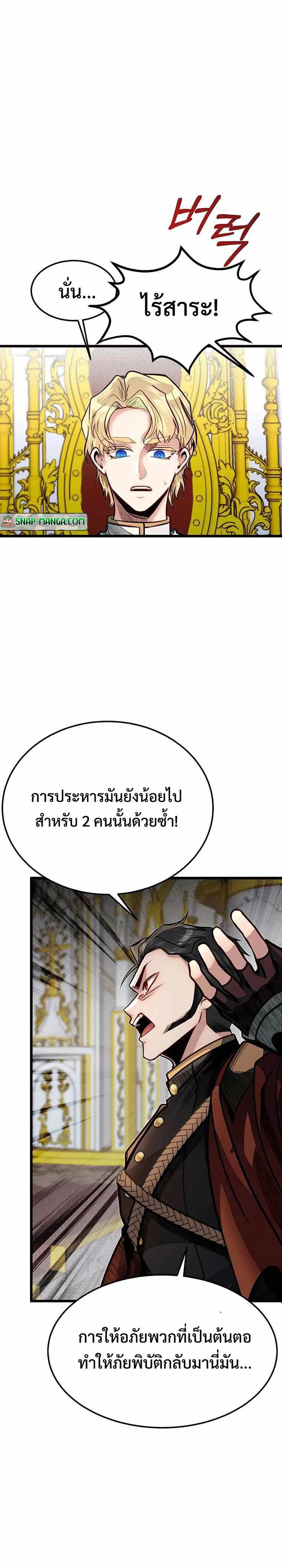 My Little Brother Is The Academy’s Hotshot ตอนที่ 49 26