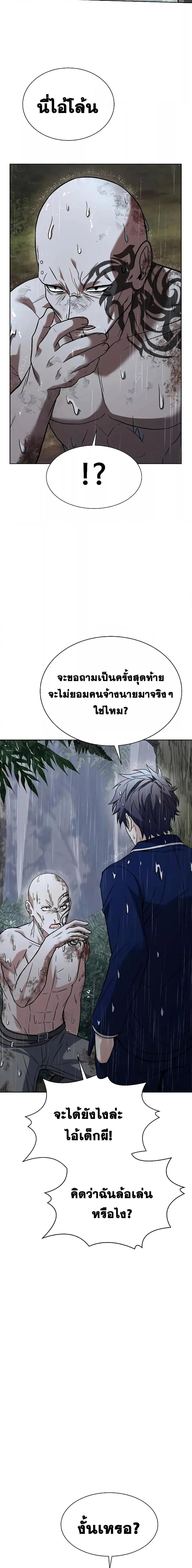 The Constellations Are My Disciples ตอนที่ 37 26