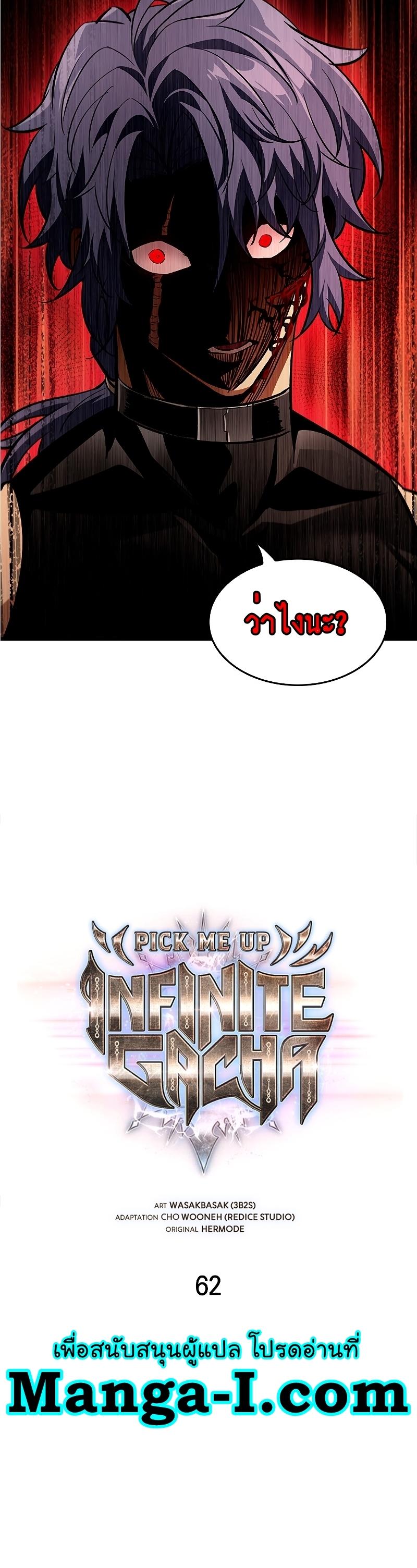 Pick Me Up, Infinite Gacha ตอนที่ 62 2