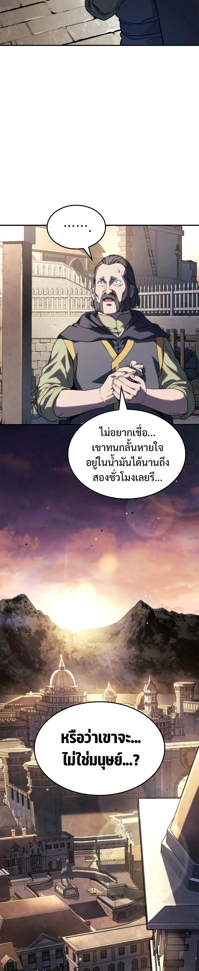 Revenge of the sword clan’s hound ตอนที่ 45 26