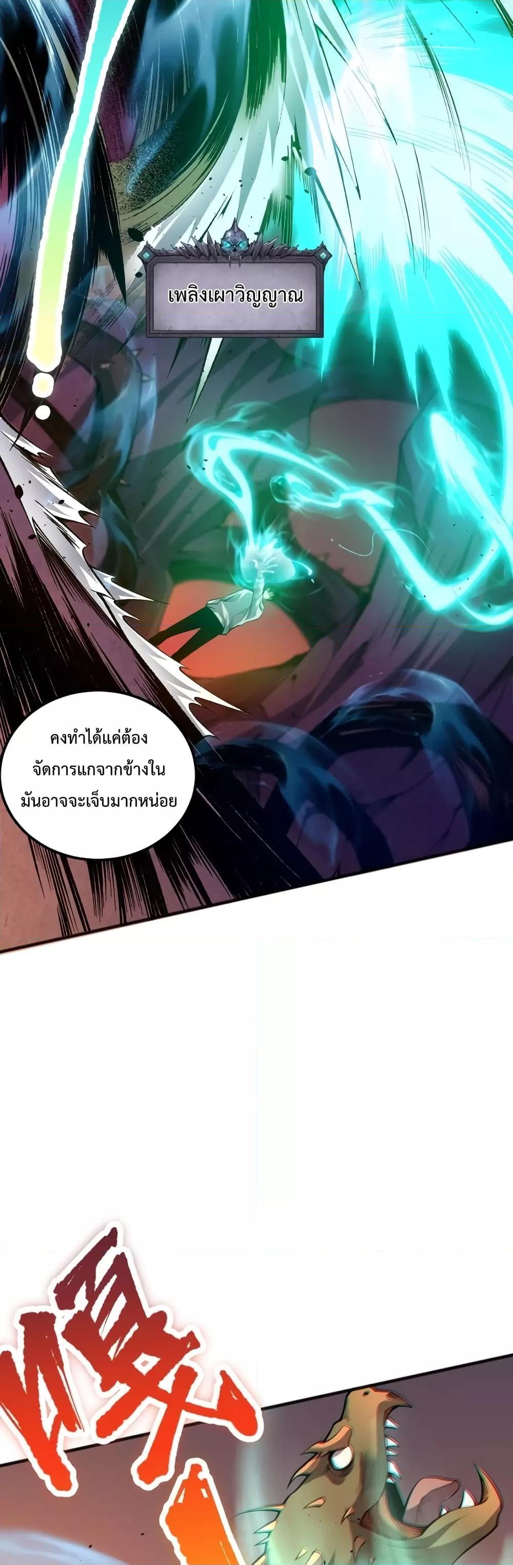 Disastrous Necromancer ตอนที่ 22 26