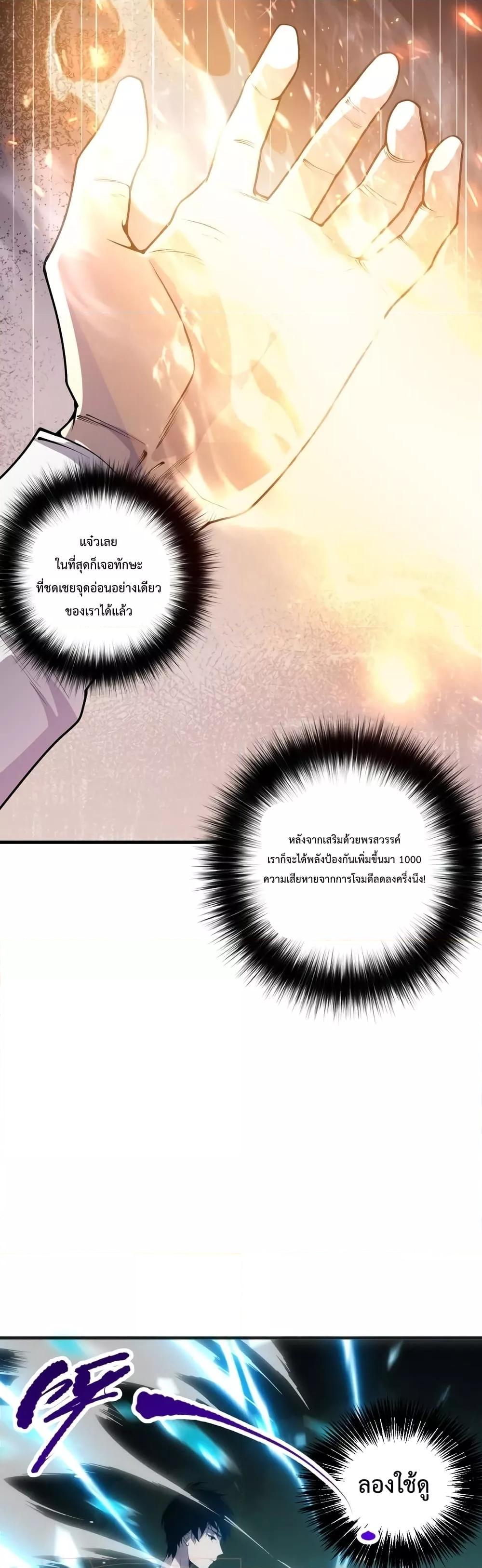 Disastrous Necromancer ตอนที่ 24 26