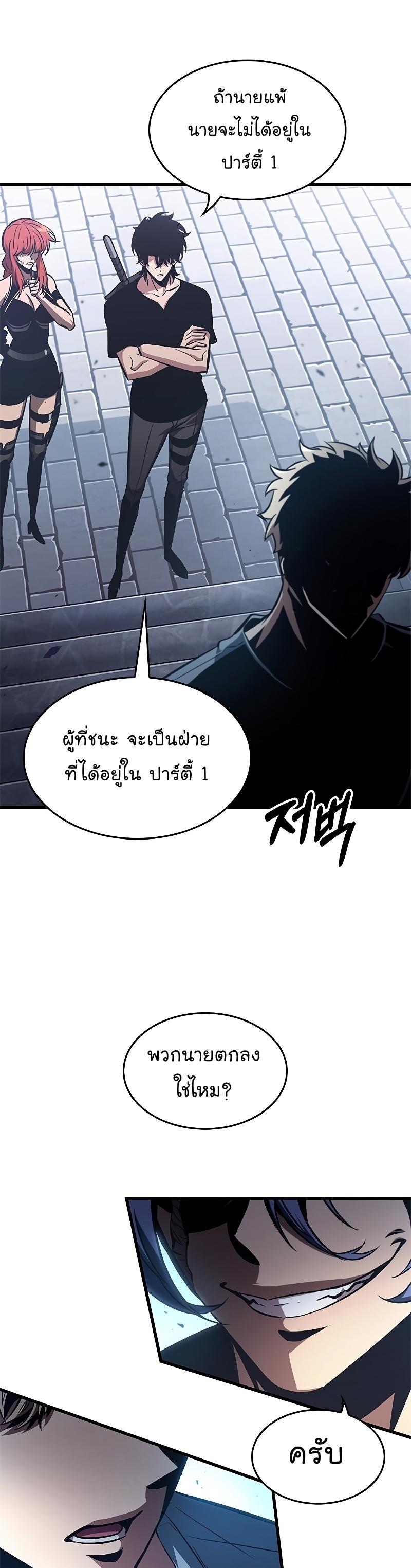 Pick Me Up, Infinite Gacha ตอนที่ 62 26