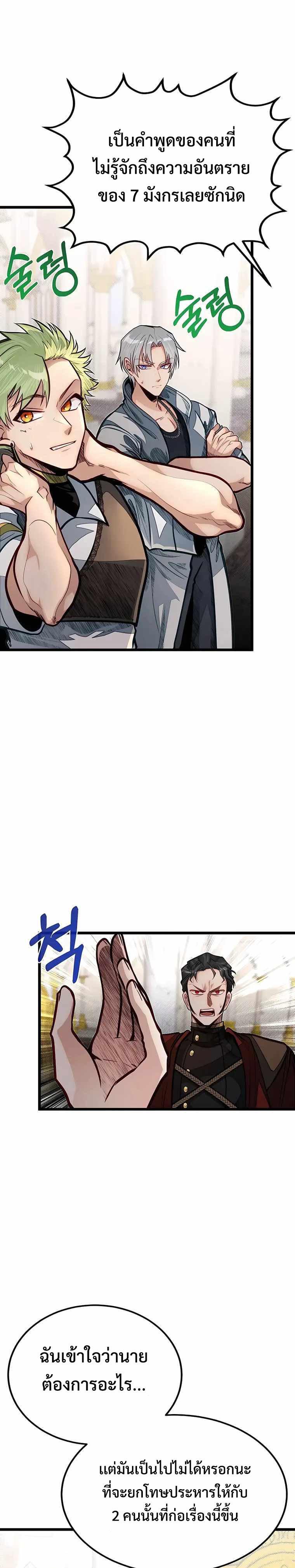 My Little Brother Is The Academy’s Hotshot ตอนที่ 49 27