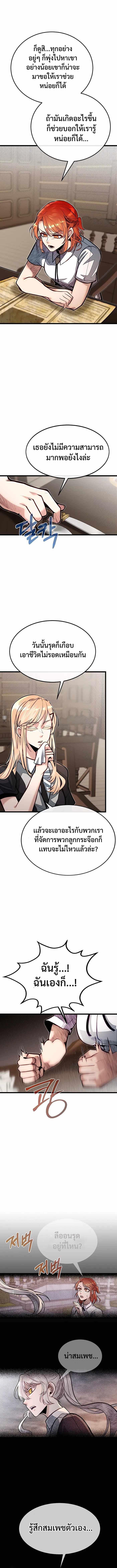 My Little Brother Is The Academy’s Hotshot ตอนที่ 51 2