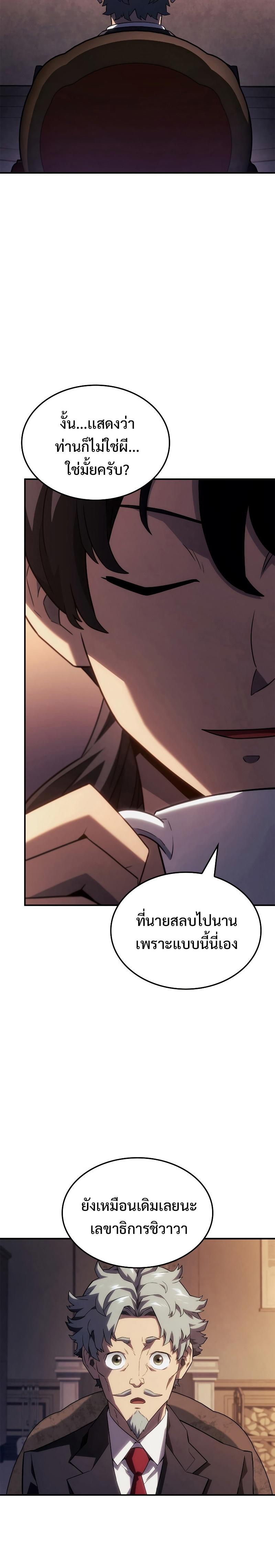 Revenge of the sword clan’s hound ตอนที่ 45 2