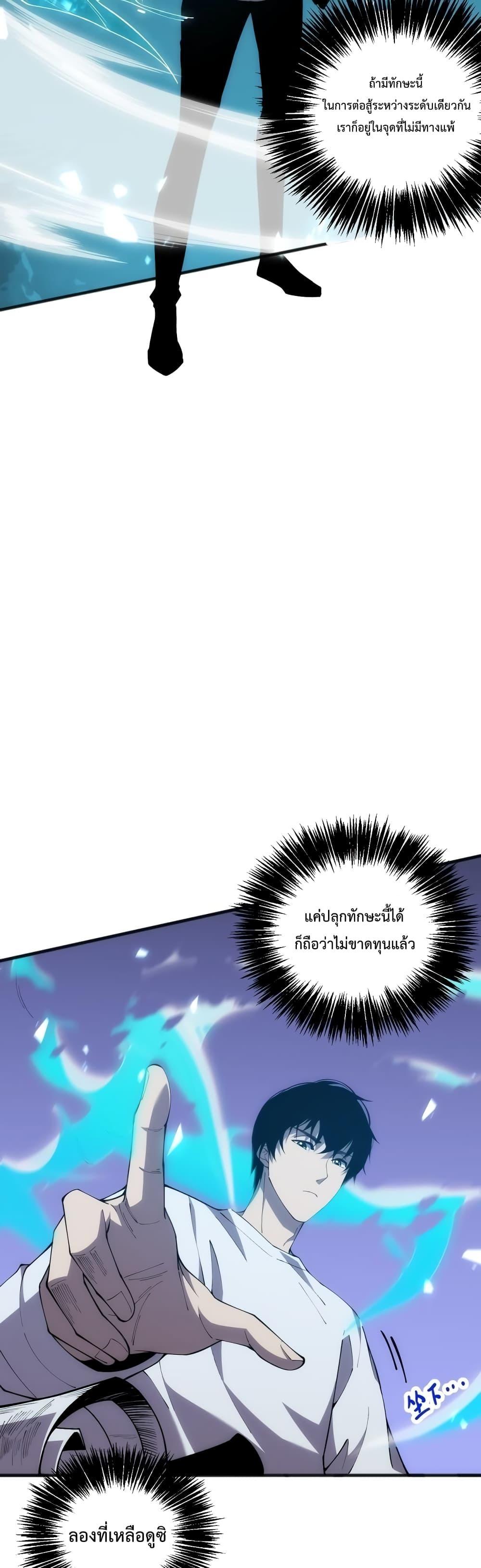 Disastrous Necromancer ตอนที่ 24 28