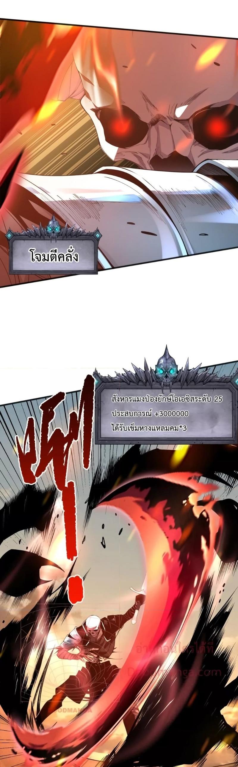 Disastrous Necromancer ตอนที่ 25 29