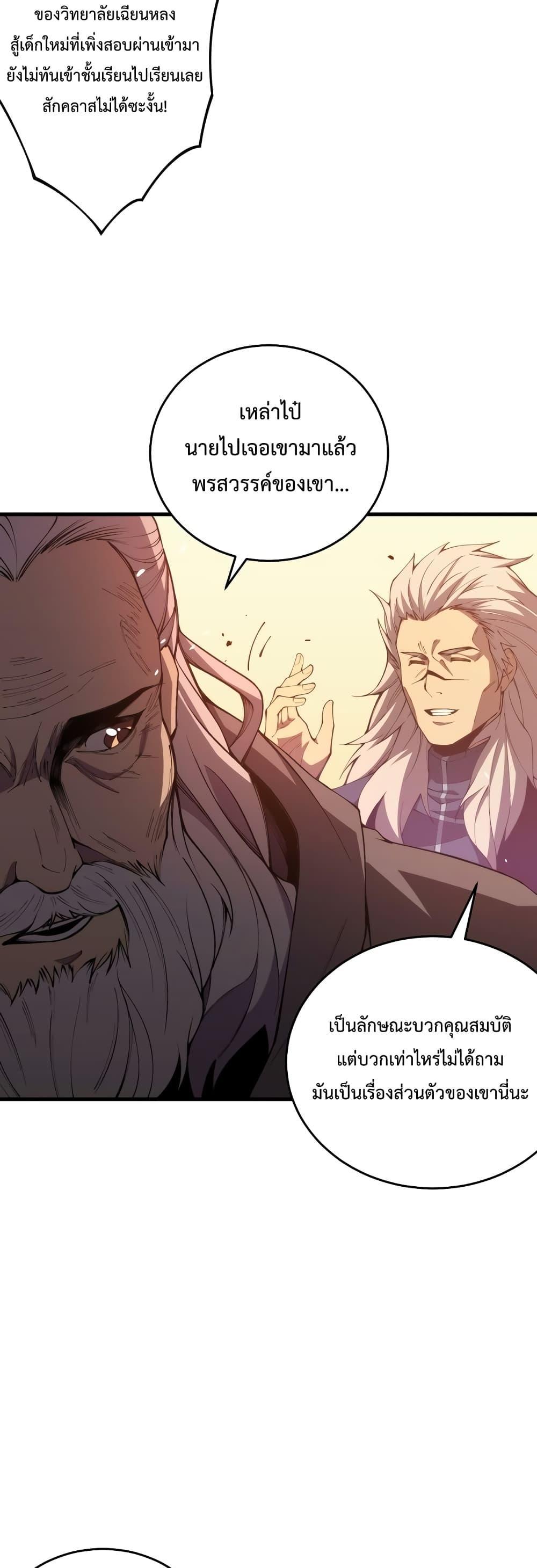 Disastrous Necromancer ตอนที่ 23 29
