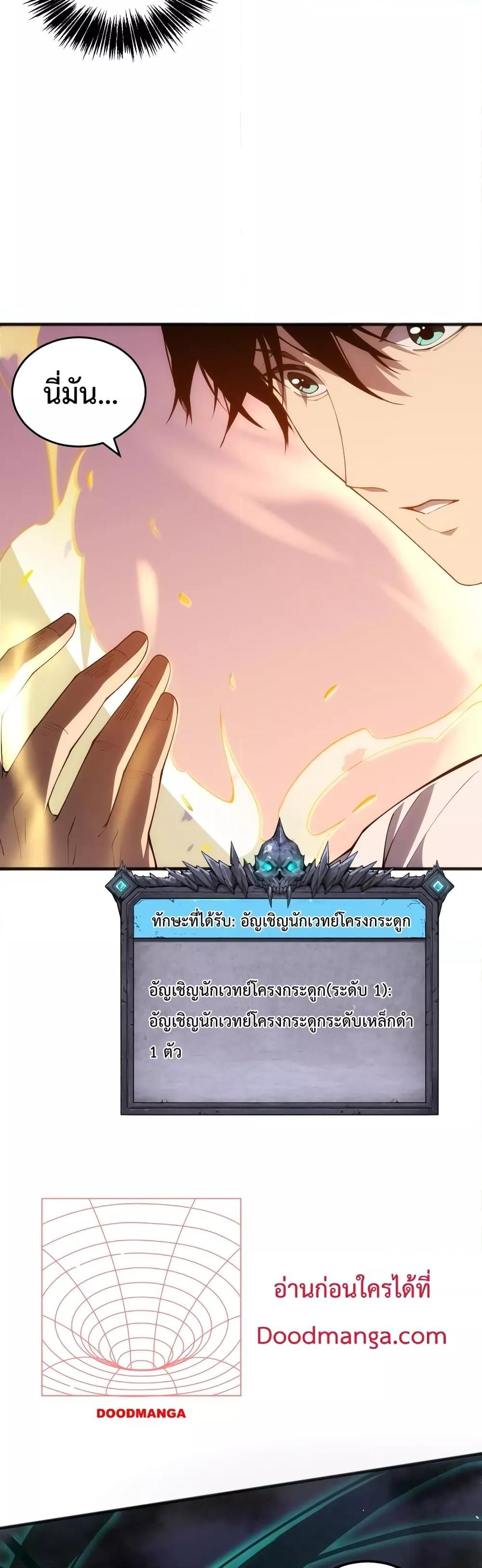 Disastrous Necromancer ตอนที่ 24 29