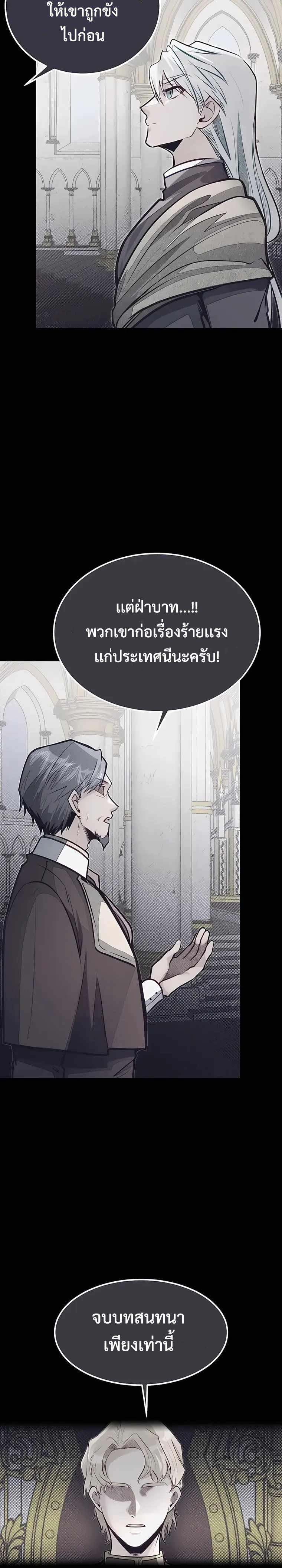 My Little Brother Is The Academy’s Hotshot ตอนที่ 49 2