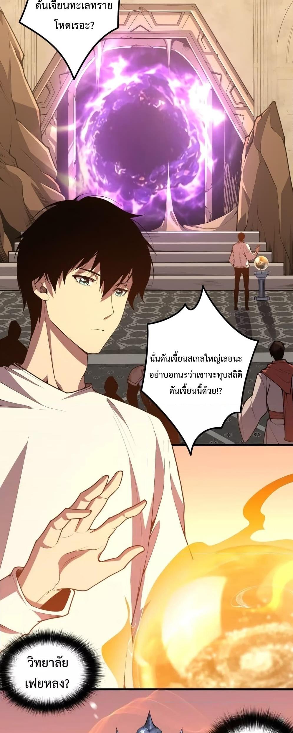 Disastrous Necromancer ตอนที่ 25 2