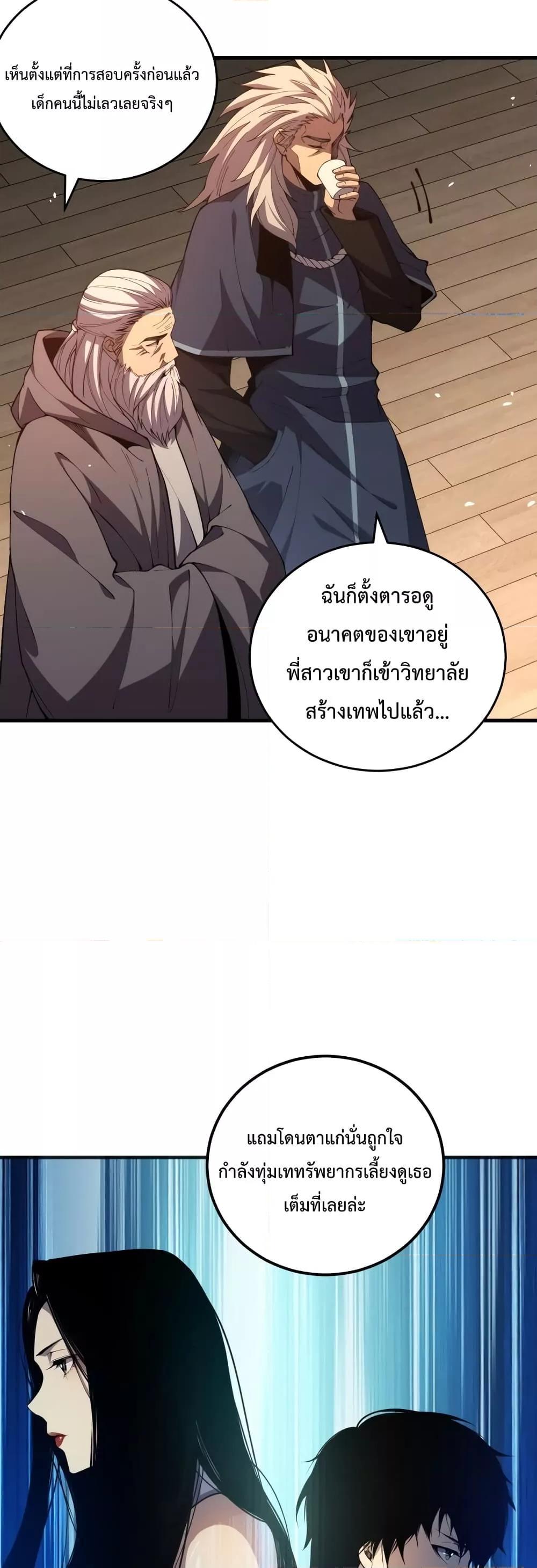 Disastrous Necromancer ตอนที่ 23 30