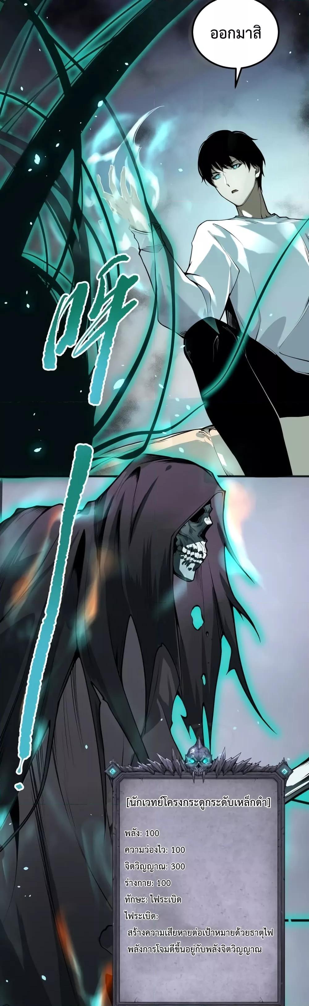 Disastrous Necromancer ตอนที่ 24 30