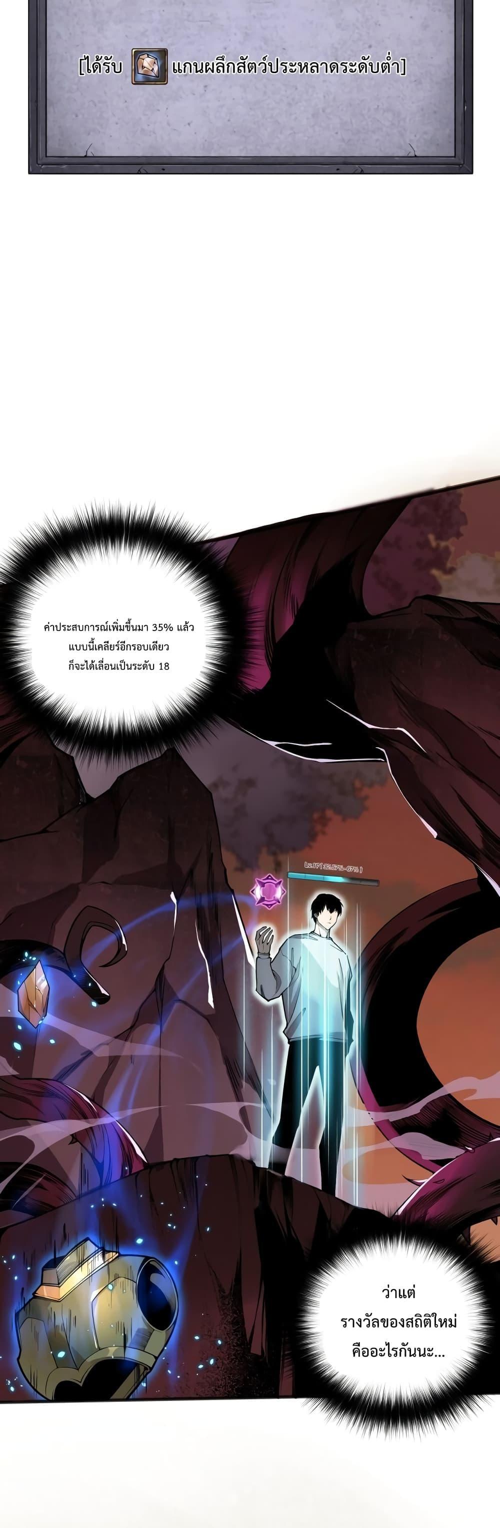 Disastrous Necromancer ตอนที่ 22 30