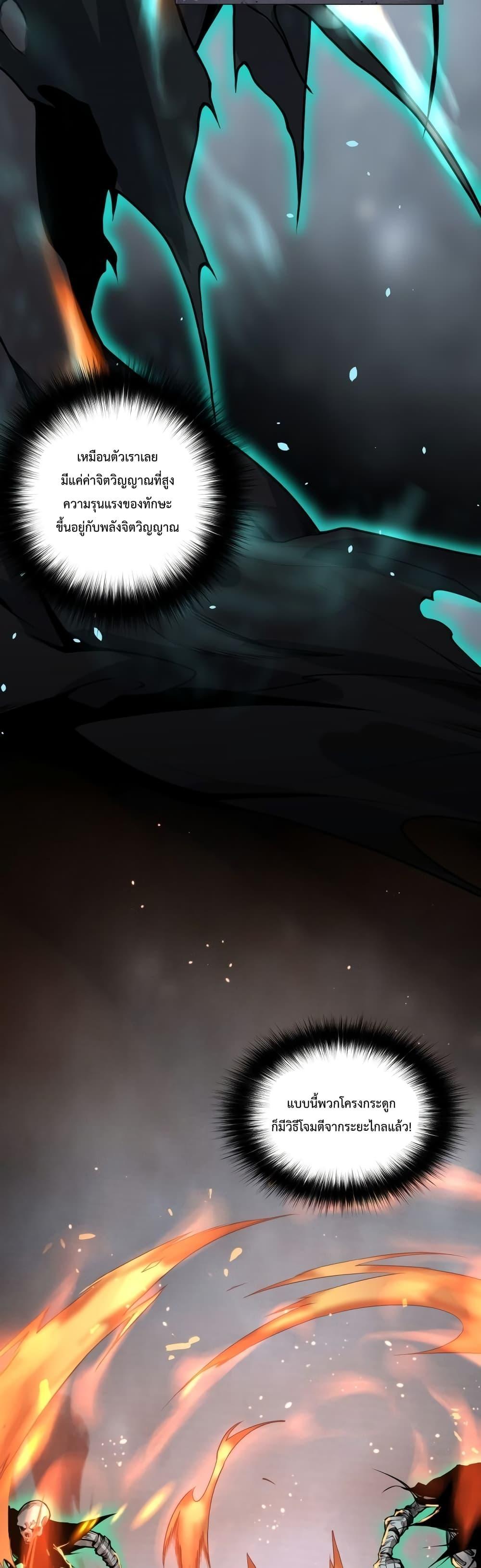 Disastrous Necromancer ตอนที่ 24 31