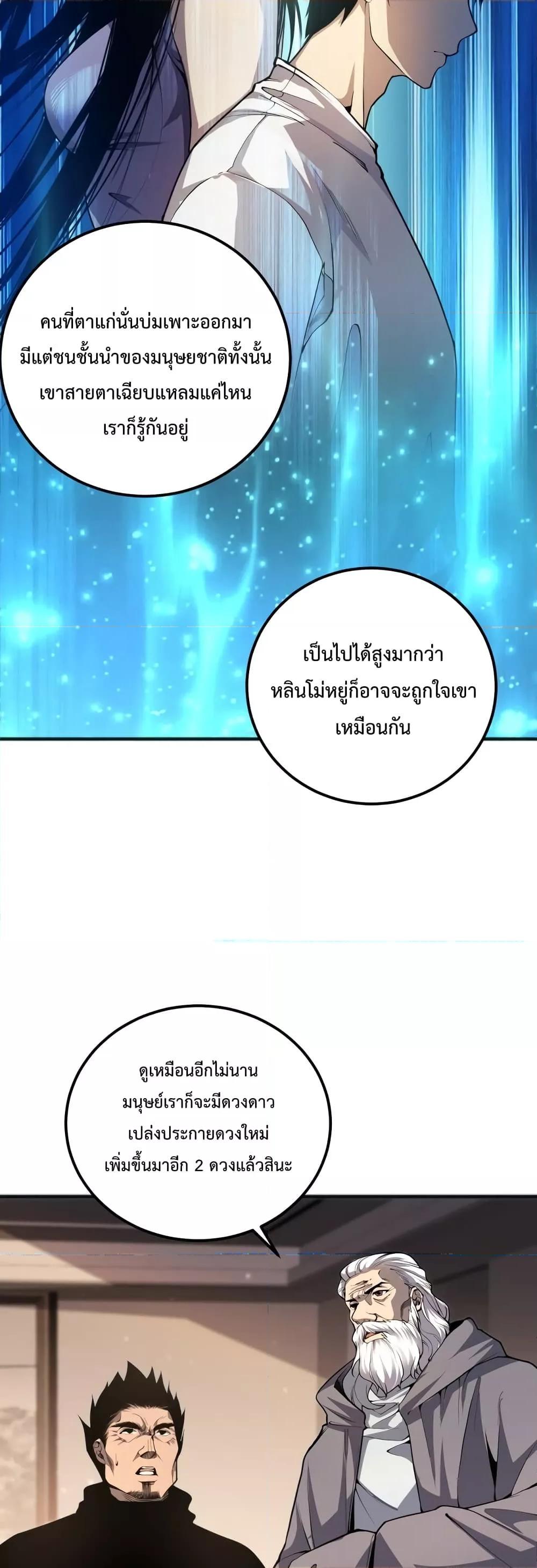 Disastrous Necromancer ตอนที่ 23 31