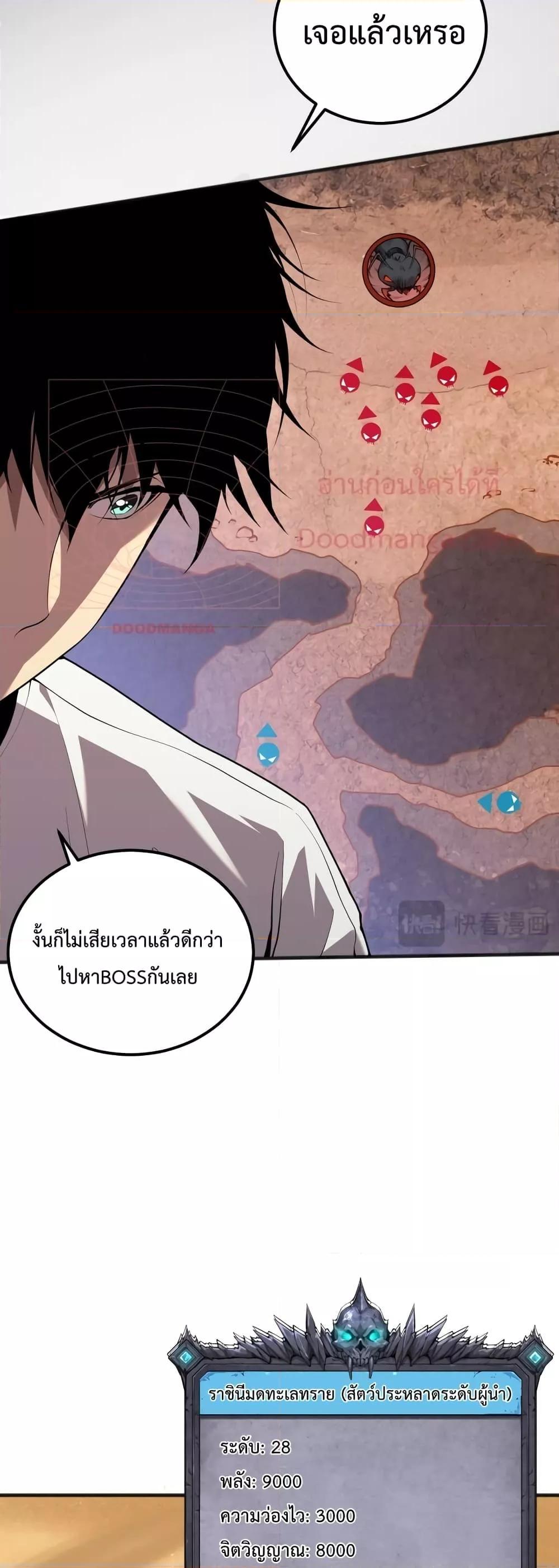 Disastrous Necromancer ตอนที่ 26 31